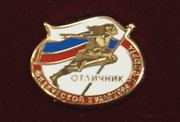 Почётный знак Отличник культуры и спорта РФ